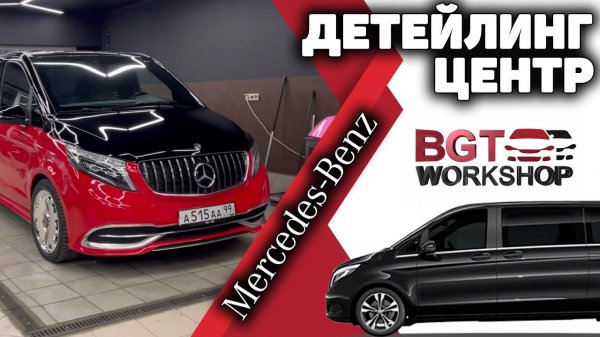 Услуги детейлинга в BGT Workshop | Детейлинг центр