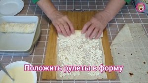 Рулет из лаваша с творогом в сметанной заливке. Вкусный лаваш с творогом в духовке