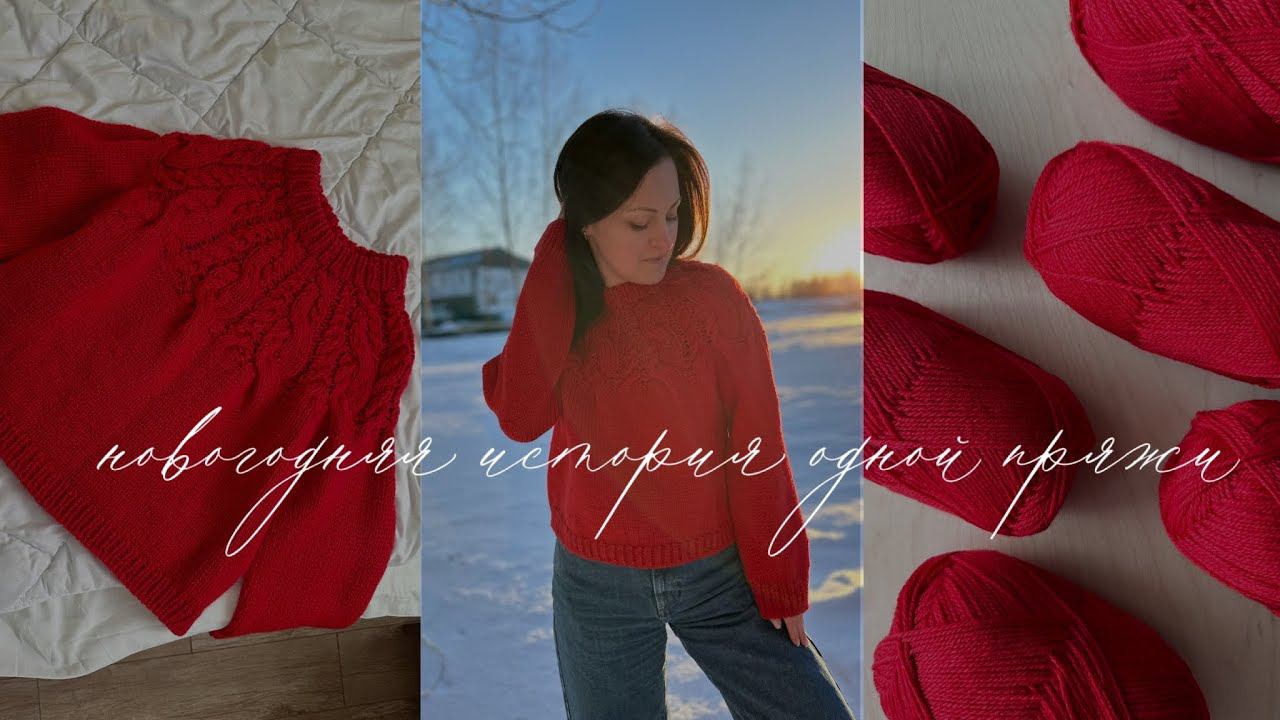 Новогодняя история одной пряжи: джемпер и носки с новогодней атмосферой. смотреть онлайн