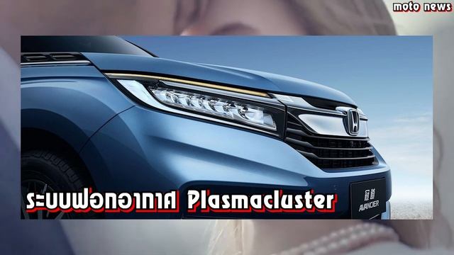 เปิดตัวHonda Avancier Minorchange SUV รุ่นพี่ CR-Vกำลังสูงสุด 276 แรงม้ามาแรง! смотреть онлайн