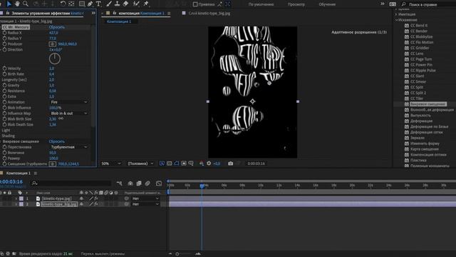 Kinetic type — Как сделать капли на тексте смотреть онлайн