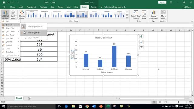 Ms excel 2016 график байгуулах смотреть онлайн