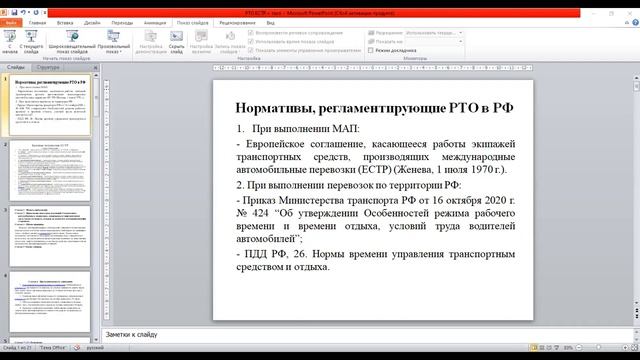 Обучение РТО Delko №1