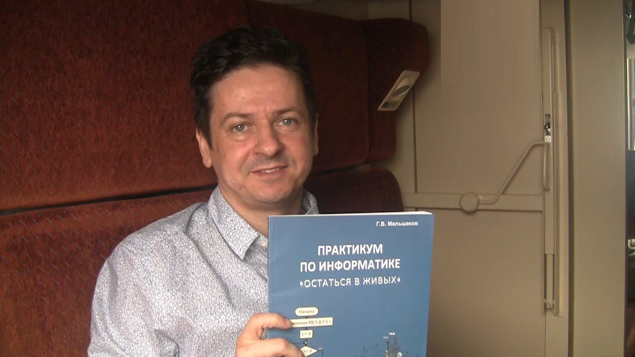 Практикум по информатике "Остаться в живых" - это самоучитель на алгоритмы! смотреть онлайн