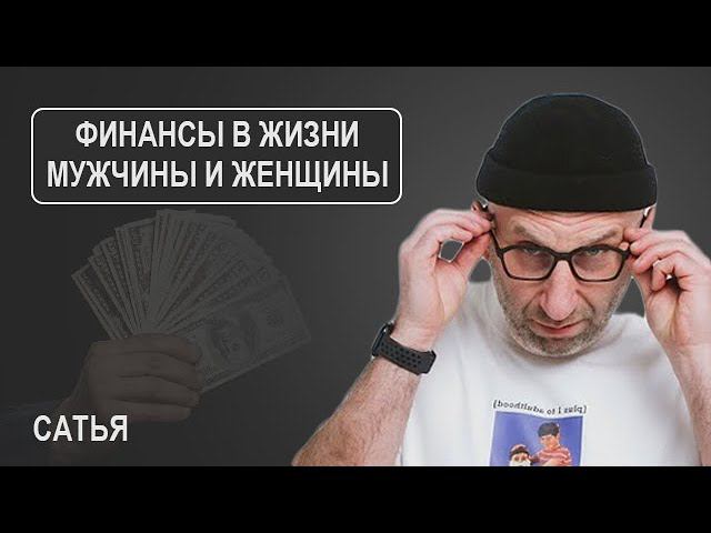Сатья. Финансы в жизни мужчины и женщины смотреть онлайн