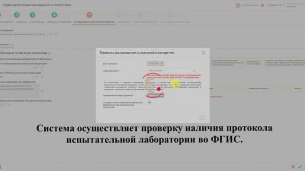 Номер и дата протокола не сформированы ИЛ во ФГИС