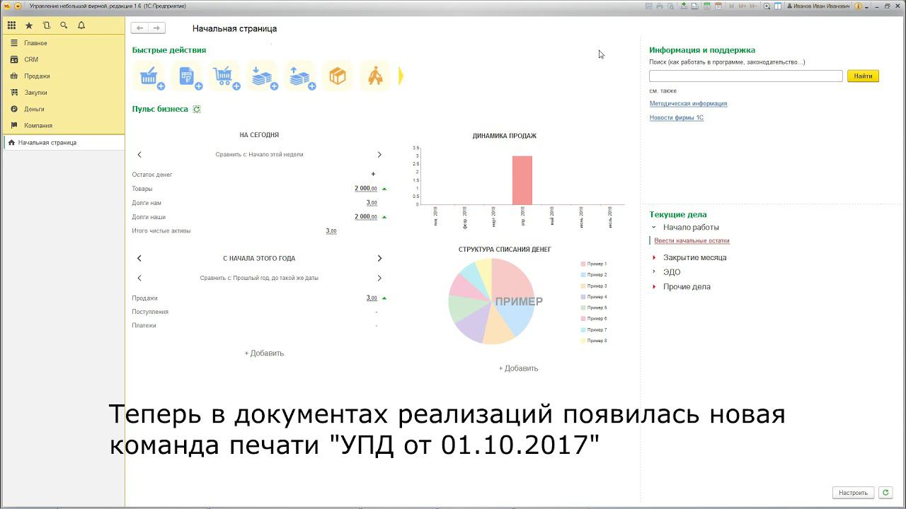 Новый формат УПД для 1С УНФ 1.4-1.6 смотреть онлайн