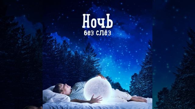 Глубокий сон вашего младенца