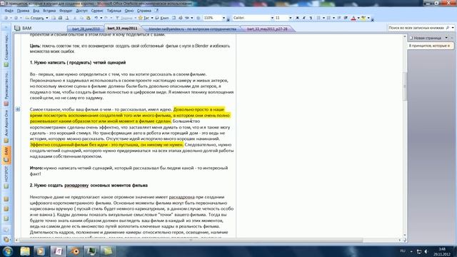 Анализ ошибок при создании ролика в Blender 2.63. смотреть онлайн