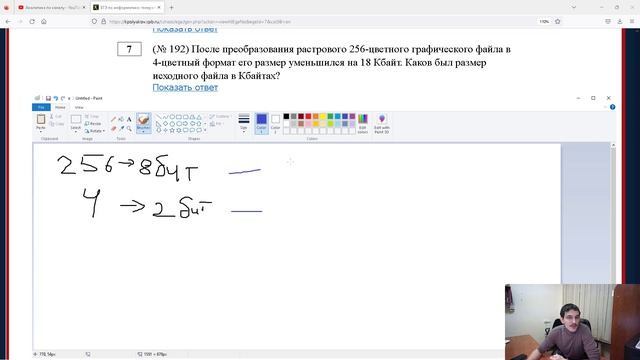 Задание 7 ЕГЭ Информатика. 192 задача из генератора Полякова. Кодирование графики. смотреть онлайн