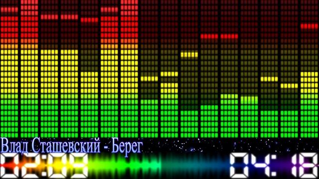 Влад Сташевский - Берег смотреть онлайн