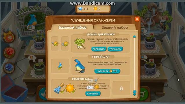 Улучшение Подсолнуха стадия 1 смотреть онлайн