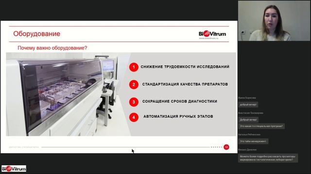 Бизнес-процессы гисто-лаборатории смотреть онлайн