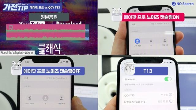 에어팟 프로 VS QCY T13 음질 비교!(논란이 있어 풀버전을 다시 올립니다!) смотреть онлайн