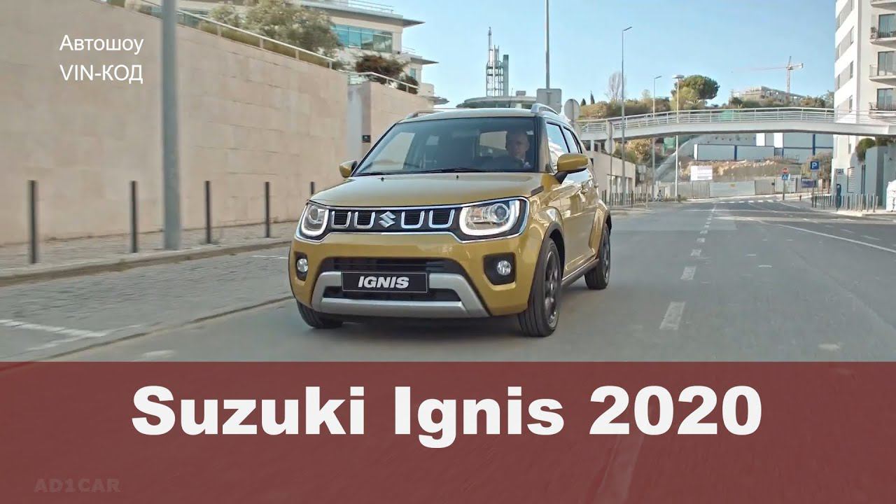 Suzuki Ignis 2020: стильный городской малыш смотреть онлайн