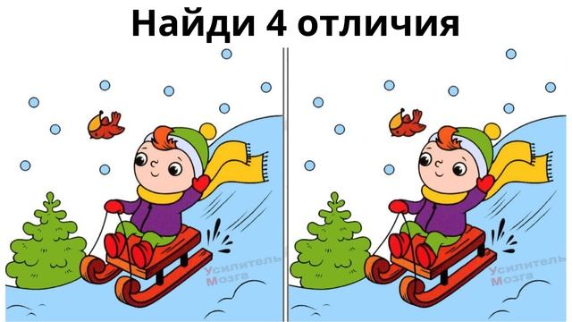 Найди 4 отличия смотреть онлайн