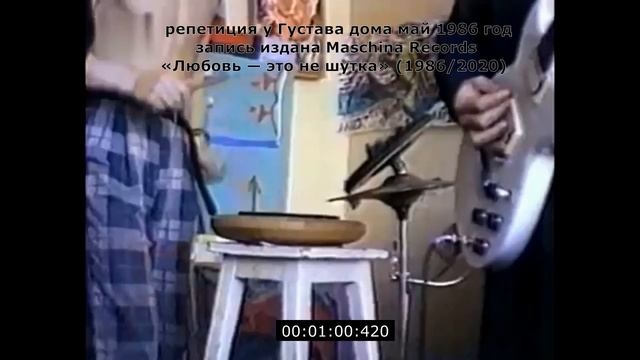 Мы хотим танцевать Репетиция у Густава Дома 1986 год