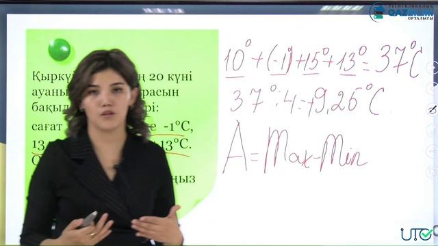 ҰБТ-ға дайындық. География пәнінен ҰБТ-да кездесетін есептерді шешу. смотреть онлайн