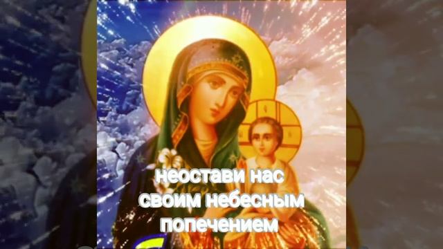 под твою милость прибегаем БОГОРОДИЦЕ ДЕВО! МОЛИТВА! смотреть онлайн