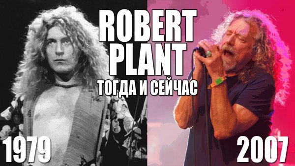 Led Zeppelin, Robert Plant - Kashmir (1979/2007) | Вокал тогда и сейчас