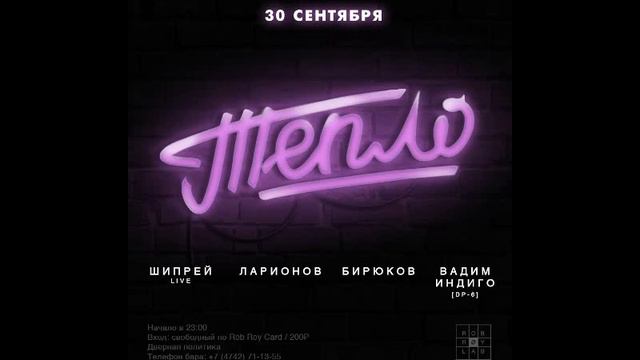 Vadim Indigo DP 6 Live from Rob Roy Lab (Teplo 2 Years Party, 30 September 2016) смотреть онлайн