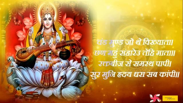 Saraswati Chalisa Super Fast | Saraswati Chalisa | सरस्वती चालीसा смотреть онлайн