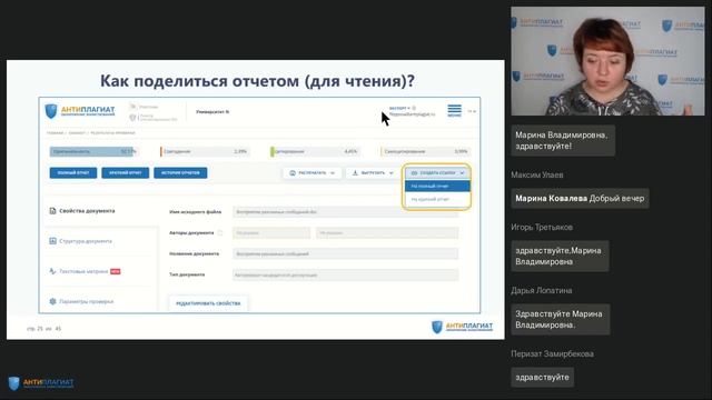Проверка дипломных работ (ВКР) в системе «Антиплагиат». Мастер-класс онлайн смотреть онлайн