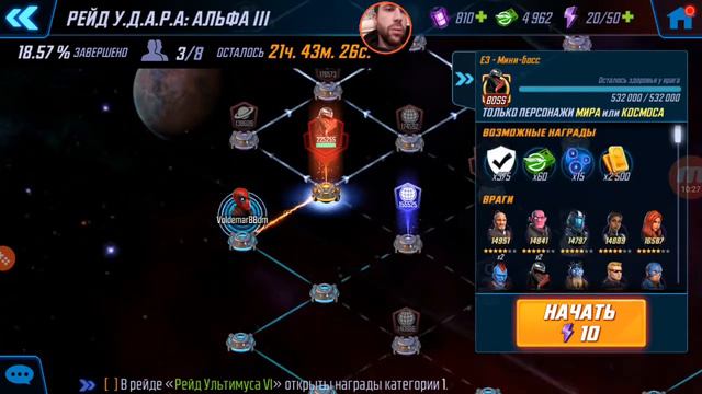 #4 MARVEL STRIKE FORCE - проходим рейд УДАРа Альфа 3 смотреть онлайн