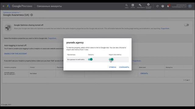 Как связать аккаунты Google Analytics и Google Ads ? | GA4 и Universal Analytics смотреть онлайн