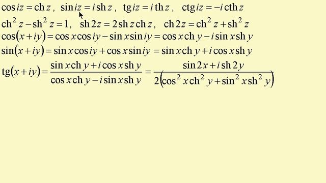 Тригонометрические и обратные тригонометрические функции комплексного аргумента смотреть онлайн