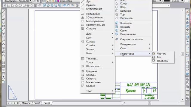 4_Создание вида сверху по модели в Auto CAD смотреть онлайн