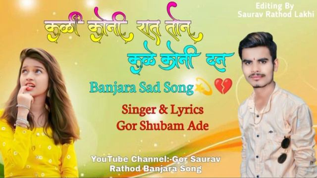 काळी कोणी रात तोन कळे कोनी दान| Kali koni rat ton kale koni dan|Banjara songs#subhurathod смотреть онлайн