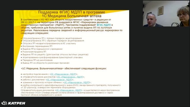 Маркировка ЛС. 1С Медицина смотреть онлайн