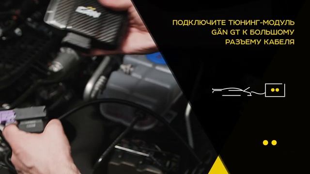 Инструкция по установке GAN GT. Приложение для тюнинга авто. Подключение, настройка и управление ГА смотреть онлайн
