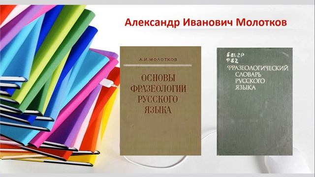 Фразеология. 1 часть смотреть онлайн