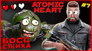 Первая Битва с Боссом ЕЖИХА ➤ Atomic Heart Прохождение #7