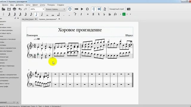 Урок №2. Многоголосие, группировка нот, лиги, нота с точкой. смотреть онлайн