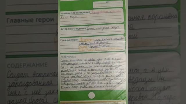 Читательский дневник Бурханова Эмилия 30 школа 2 а класс смотреть онлайн