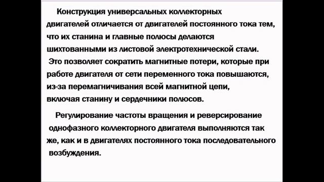 Универсальные коллекторные двигатели смотреть онлайн
