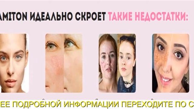 Умный Тональный Крем Lamiton - Отзывы, Где Заказать смотреть онлайн