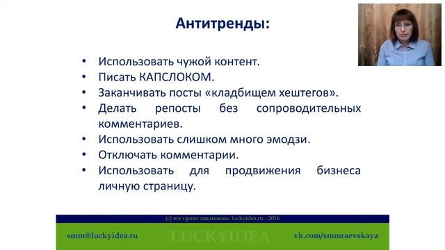 Антитренды работы с сообществом ВКонтакте смотреть онлайн