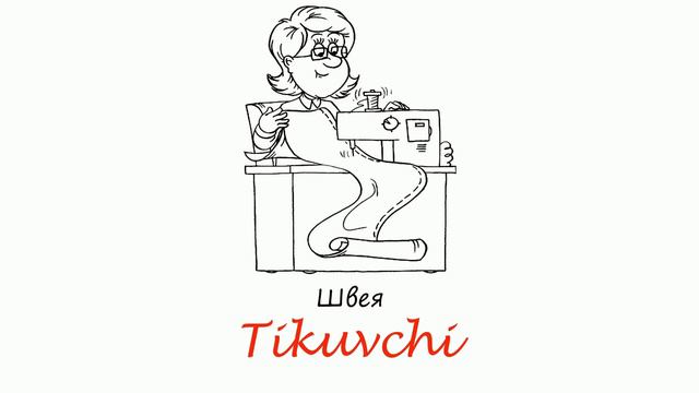 Профессии на Русском языке Словарь. Kasblar Rus Tilida Lug'at. RIDDIN.UZ