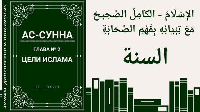 Лекция 85. Как расцениваются такие поступки, когда добавят или убавят что-либо из Ислама смотреть онлайн