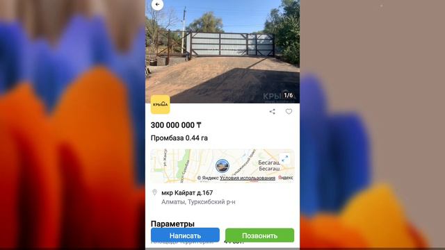 Как купить промбаза, склад на Krisha.kz смотреть онлайн