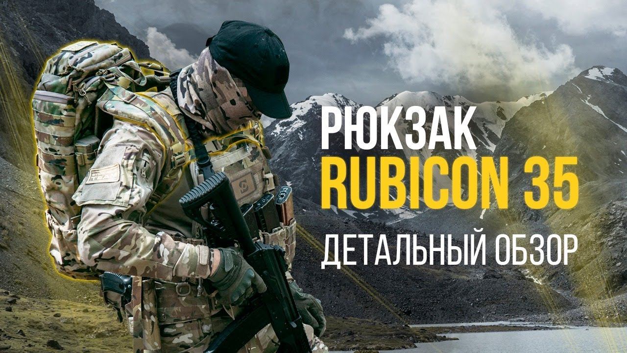 Rubicon 35 литров. Универсальный Рюкзак для многодневных выходов. Обзор. смотреть онлайн