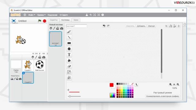 «Знакомство со средой программирования Scratch. Спрайты и объекты» смотреть онлайн