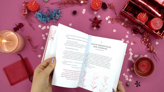 «Маленькая книга настоящей любви к себе» Анн-Софи Жирар смотреть онлайн
