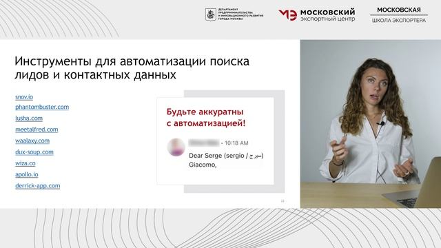 Модуль 11. Лидогенерация смотреть онлайн