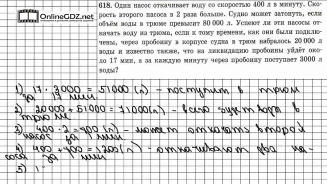 Задание № 618 - Математика 5 класс (Зубарева, Мордкович) смотреть онлайн