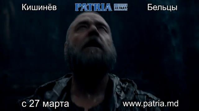 Noi 3D - PATRIA смотреть онлайн